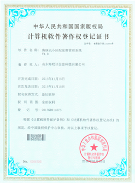 小区配套费管理系统