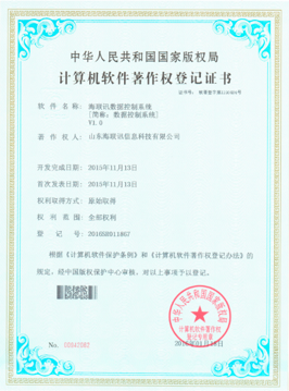 数据控制系统v1.0