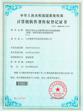 配网运营在线监测系统v1.0