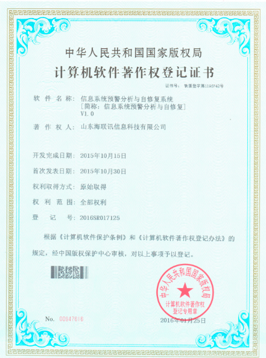 信息系统预警分析与自修复